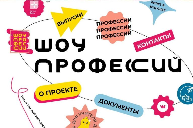 Проект «Шоу профессий». Расписание на ноябрь-декабрь.